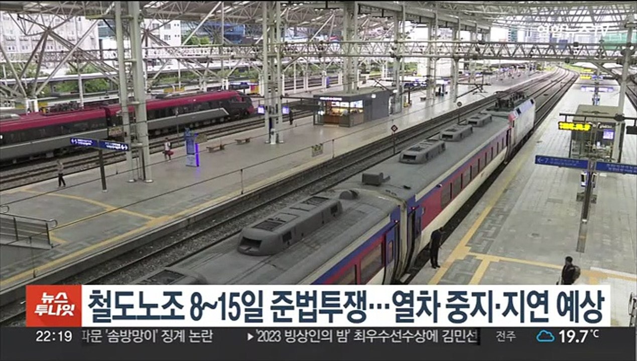 철도노조 8~15일 준법투쟁…열차 중지·지연 예상