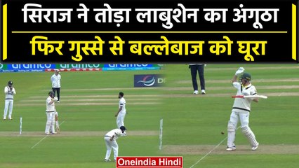 WTC Final 2023: 'लाला' Siraj की खतरनाक गेंदबाजी, Labuschagne के अंगूठे में लगी चोट | वनइंडिया हिंदी