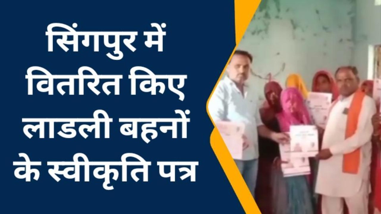 चाचौड़ा: लाडली बहनों के स्वीकृति पत्र बांटे,योजनाओं की भी दी जानकारी