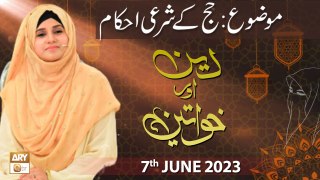 Deen Aur Khawateen - Topic Hajj ke Sharai Ahkam - 7th June 2023 - ARY Qtv