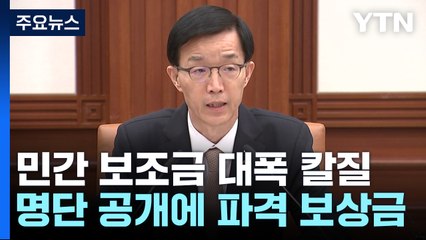 "보조금 비리 단체 명단 공개...돈 벌려 전장연 시위" / YTN