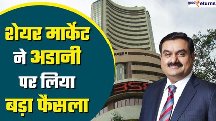 Share Market ने Adani ग्रुप पर लिया बड़ा फैसला, Investors का क्या होगा? | GoodReturns