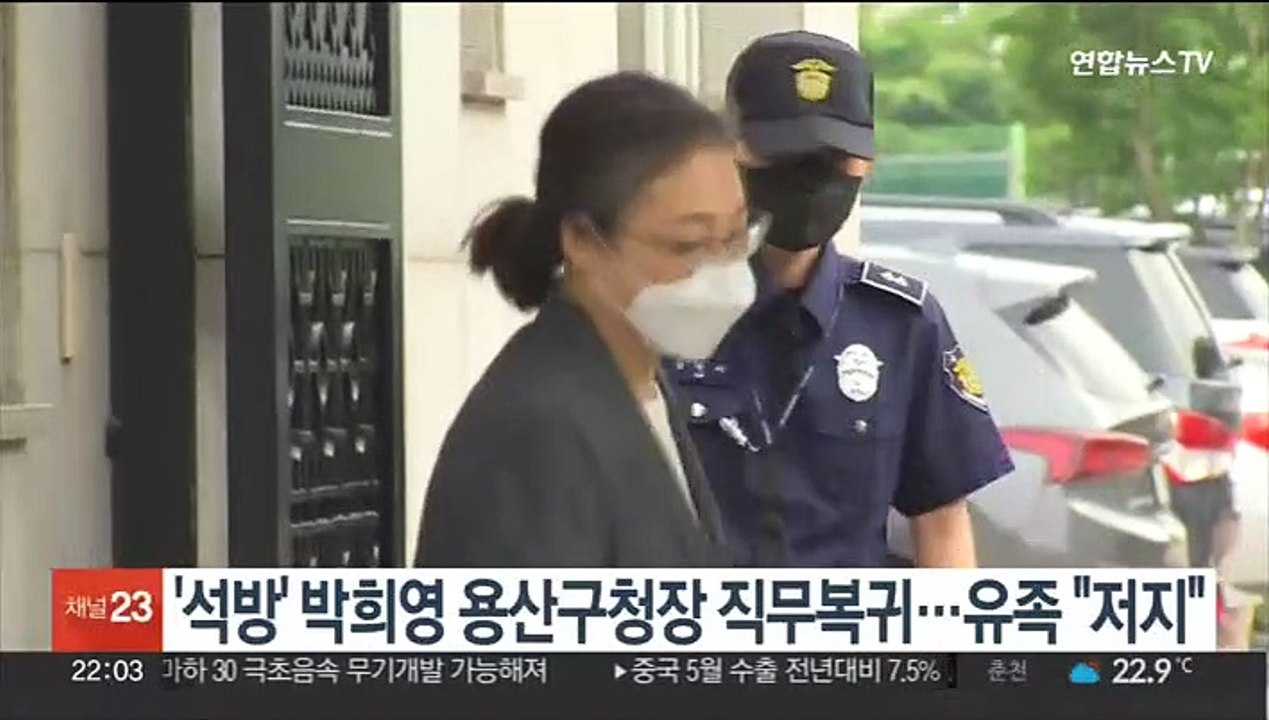 '석방' 박희영 용산구청장 직무복귀…유족 "저지"
