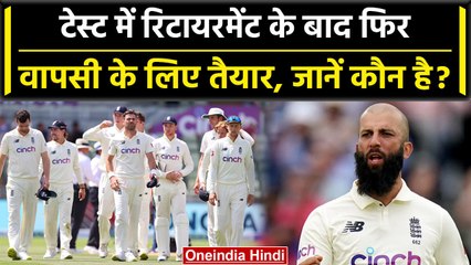 Ashes Series के लिए England के Moeen Ali ने Test से वापस ली Retirement | वनइंडिया हिंदी #Shorts