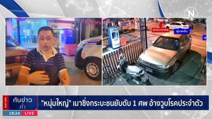 เอาอีกแล้ว "เจ๋ง ดาบคู่" ก่อวีรกรรมบุกบ้านขู่ข่มขืน | เนชั่นทันข่าวค่ำ | 7 มิ.ย. 66 | PART 1