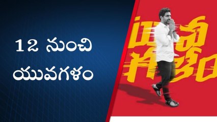 నెల్లూరు జిల్లా: జిల్లాకు రానున్న లోకేష్ యువగళం పాదయాత్ర