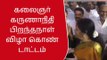 ஆவடி: கலைஞர் கருணாநிதி பிறந்த நாள் விழா கொண்டாட்டம்!