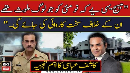 Strict action will be taken against "spoilers" behind May 9 riots