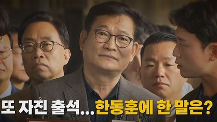 [나이트포커스] 또 자진 출석...한동훈에 한 말은? / YTN