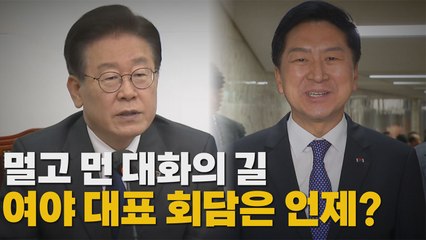 [나이트포커스] 멀고 먼 대화의 길 여야 대표 회담은 언제? / YTN