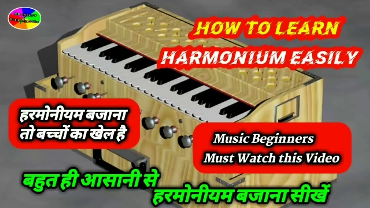 How to Learn Harmonium Easily Music Basic Lesson No.1 बहुत ही आसानी
