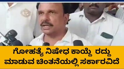 ಚಿತ್ರದುರ್ಗ: ಗೋಹತ್ಯೆ ನಿಷೇಧ ಕಾಯ್ದೆ ರದ್ದು ಮಾಡುವ ಚಿಂತನೆಯಲ್ಲಿ ಸರ್ಕಾರವಿದೆ: ಡಿ ಸುಧಾಕರ್‌