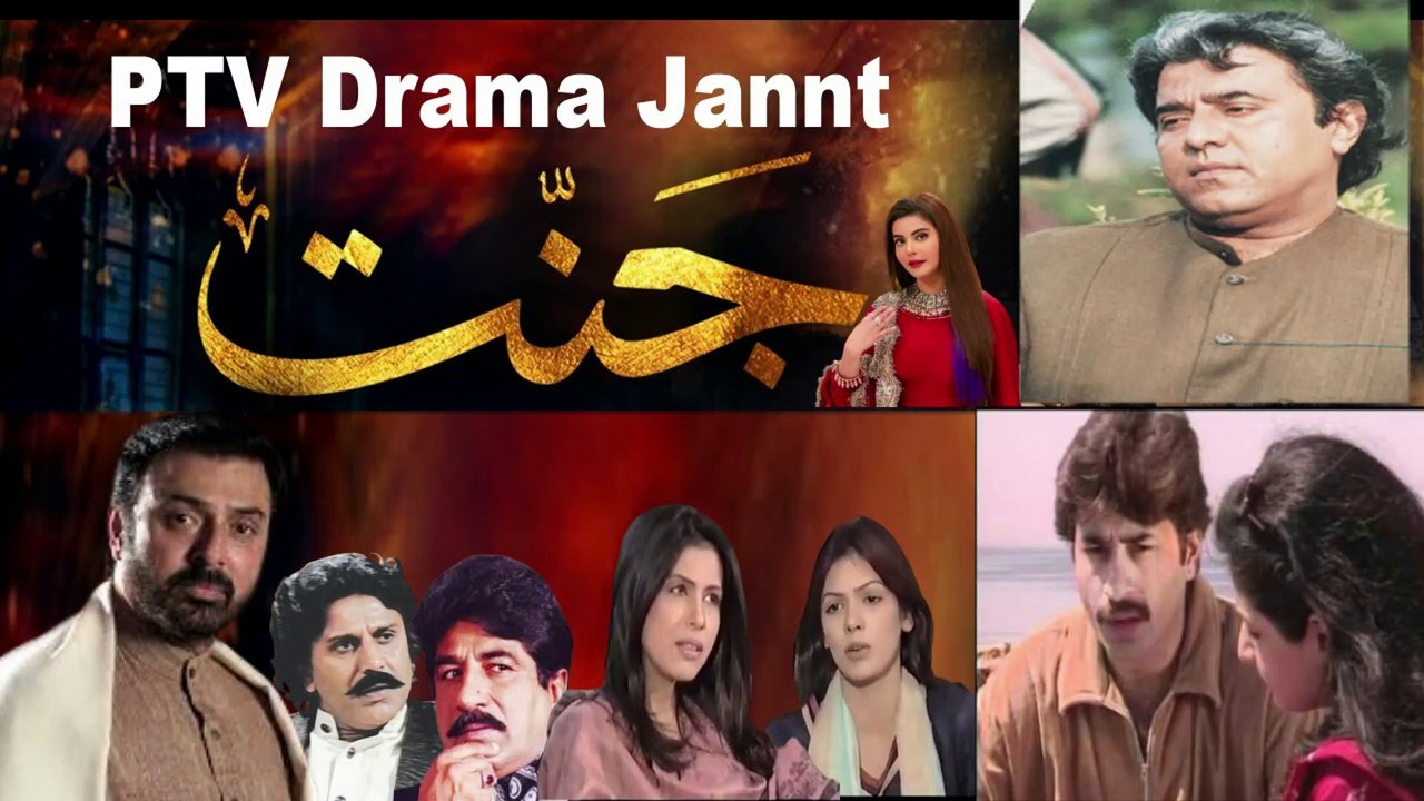 Jannat PTV Drama Episode - 11 - 12  اردو ڈرامہ جنت