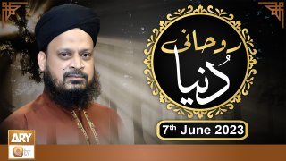 Ruhani Dunya - Iqbal Bawa - 7th June 2023 - ARY Qtv