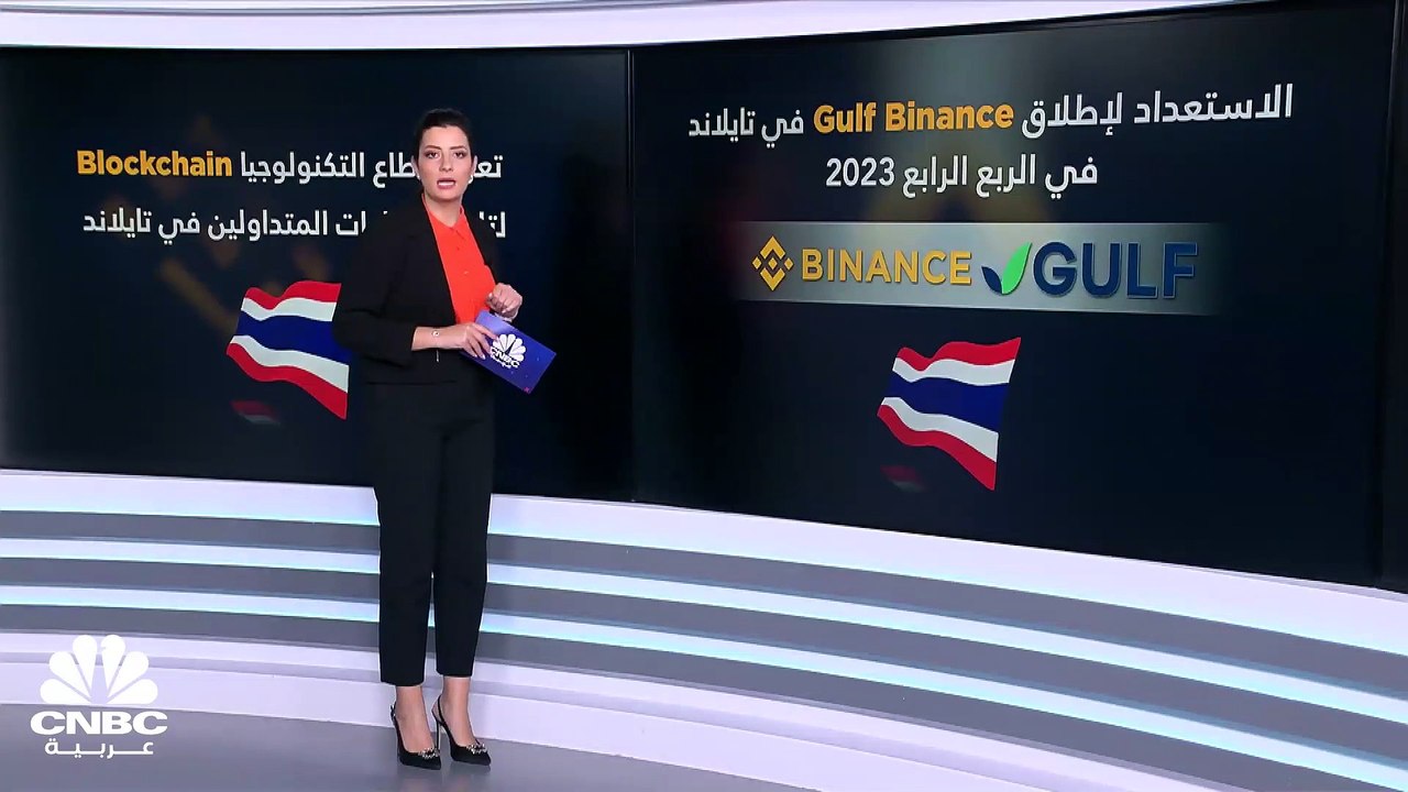 وسط تشديد الرقابة الأميركية على بورصات التشفير.. هل تصبح منطقة الخليج لاعباً أساسياً في عالم العملات المشفرة؟