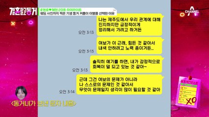 [#결혼말고동거] "마음이 예전 같지 않아요" 갑작스러운 이별! 기생 동거 커플의 결혼 가치관 충돌은 극복할 수 있을까? #동거 #이별