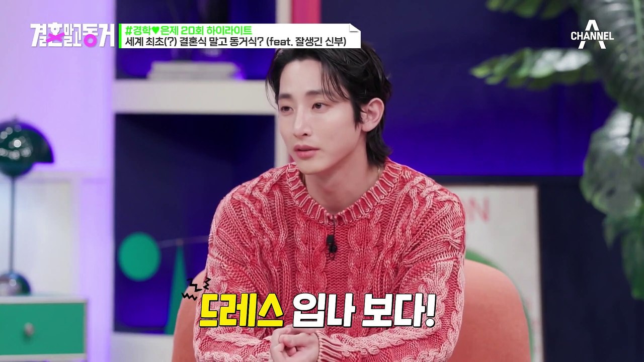 [#결혼말고동거] 비혼주의 커플의 결말은? 결혼식은 하지 않겠다고 단호하게 말하는 동...