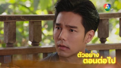 ตัวอย่าง กล้า ผาเหล็ก EP.14 | 8 มิ.ย.66