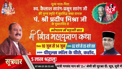 SOOTRADHAR - 07 June 2023