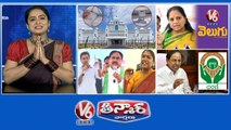 New Secretariat-Thieves  Kavitha-V6 Velugu  KTR And Errabelli Vs Seethakka  KCR-Dharani Portal  V6 Teenmaar