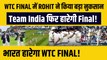 WTC Final में Rohit Sharma ने किया बड़ा नुकसान, अब फिर से WTC Trophy जीतने का टूटेगा सपना | Team India | Shardul | Ashwin | Jadeja