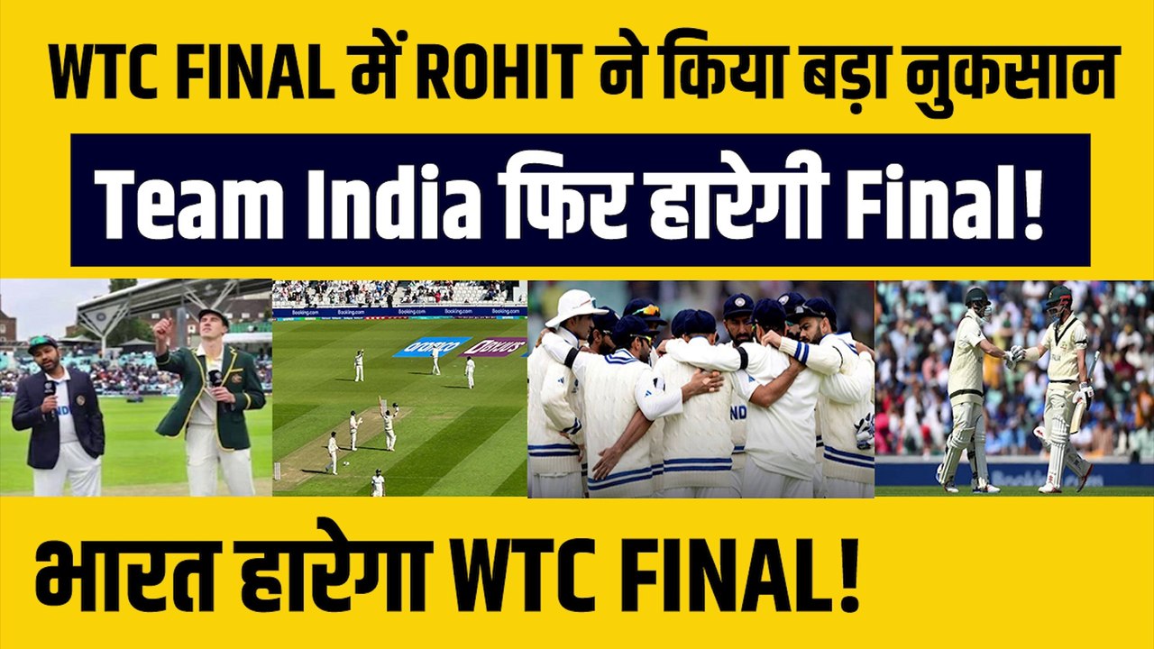 WTC Final में Rohit Sharma ने किया बड़ा नुकसान, अब फिर से WTC Trophy जीतने का टूटेगा सपना | Team India | Shardul | Ashwin | Jadeja