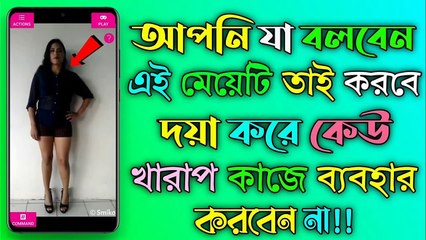 আপনি এই মেয়েটিকে  যা বললেন মেয়েটি সেটাই করবে || Virtual Girl Pocket Girl Simulator