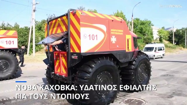 Πούτιν: «Περιβαλλοντική και ανθρωπιστική καταστροφή» η έκρηξη στο φράγμα της Καχόβκα