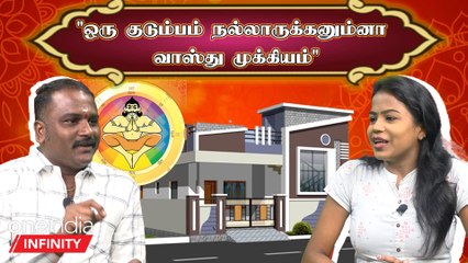 Vastu Sasthram in Tamil | மோசமான வாஸ்தையும் இப்படி சரி பண்ணலாம் | Oneindia Infinity