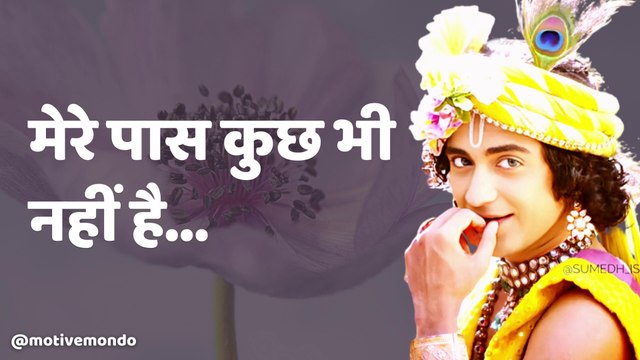 कुछ लोगों के लिए आप | Motivational Video | Krishna Gyan | Updesh | Radha Krishna