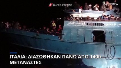 Ιταλία: Διασώθηκαν πάνω από 1400 μετανάστες