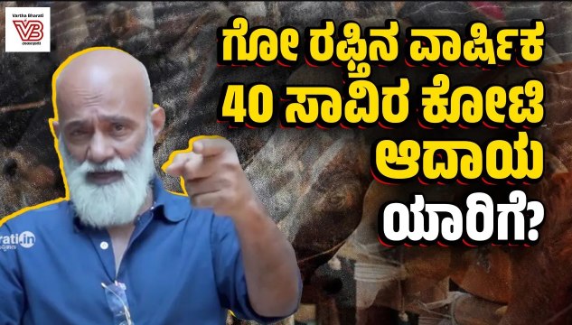 ಬಜರಂಗದಳದ ನಕಲಿ ಗೋ ರಕ್ಷಕರಿಗೆ ಇದರಿಂದ ತುಂಬಾ ಲಾಭ ಇದೆ: ಚಿಂತಕ ಅಗ್ನಿ ಶ್ರೀಧರ್ | Agni Shridhar