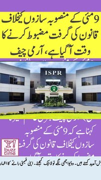 9 مئی کے منصوبہ سازوں کیخلاف قانون کی گرفت مضبوط کرنے کا وقت آگیا ہے، آرمی چیف