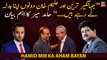Jahangir Tareen Aur Aleem Khan dono apna badla le rahe hain, Hamid Mir Ka Aham Bayan