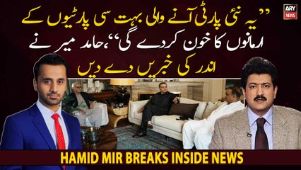 Hamid Mir's critical analysis on Jahangir Tareen's "new party"