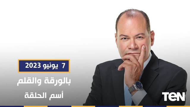 تفاصيل زيارة الرئيس السيسي لـ أنجولا.. ولقاء خاص مع السفير أحمد أبو زيد | بالورقة والقلم