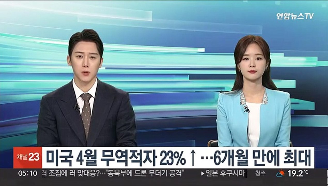 미국 4월 무역적자 23%↑…6개월 만에 최대