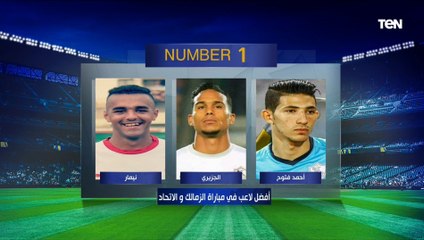 فقرة #نمبر_وان مع النقاد الرياضيين أيمن أبو عايد وجمال زهيري  "استبعاد مصطفى فتحي من المنتخب منطقي