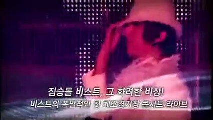 비스트 앵콜 콘서트 3D | movie | 2012 | Official Trailer