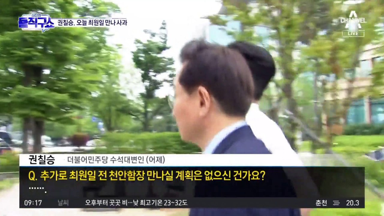 ‘천안함 막말’ 권칠승, 오늘 최원일 만나 직접 사과하기로