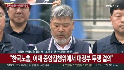 [현장연결] 한국노총, 경사노위 참여 전면 중단…공식 입장 발표