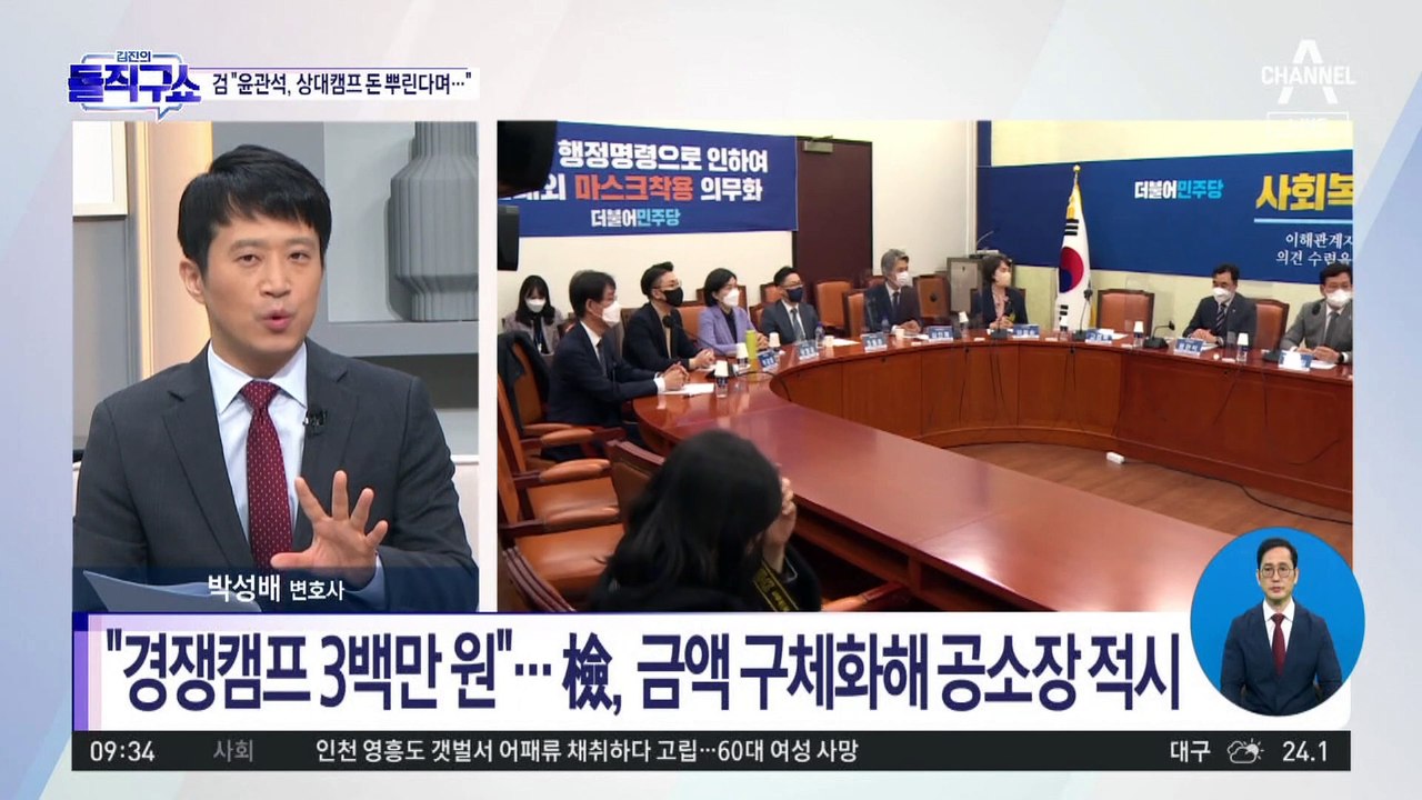 檢 “윤관석, 상대캠프 300만 원 살포 소식에 돈봉투 제안”