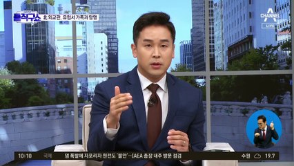 [핫플]러시아 北 영사관 가족 2명 실종