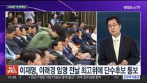 [뉴스포커스] 야, '이래경 사퇴' 후폭풍…여, 권칠승 윤리위 제소