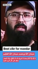 روزہ دار کے لیے بہترین ذكر