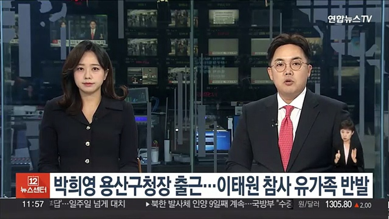 박희영 용산구청장 출근…이태원 참사 유가족 반발