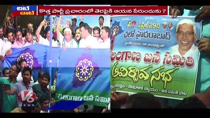 TJS Chief Kodandaram To Form New Party With Anti KCR Leaders _ Chit Chat _ V6 News