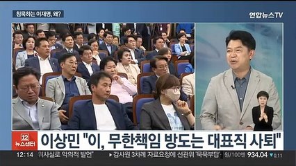 [뉴스초점] 야 '권칠승-이래경' 후폭풍…김기현-이재명, 또 설전