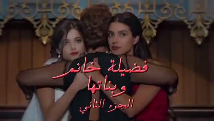 فضيلة هانم و بناتها الحلقة 151