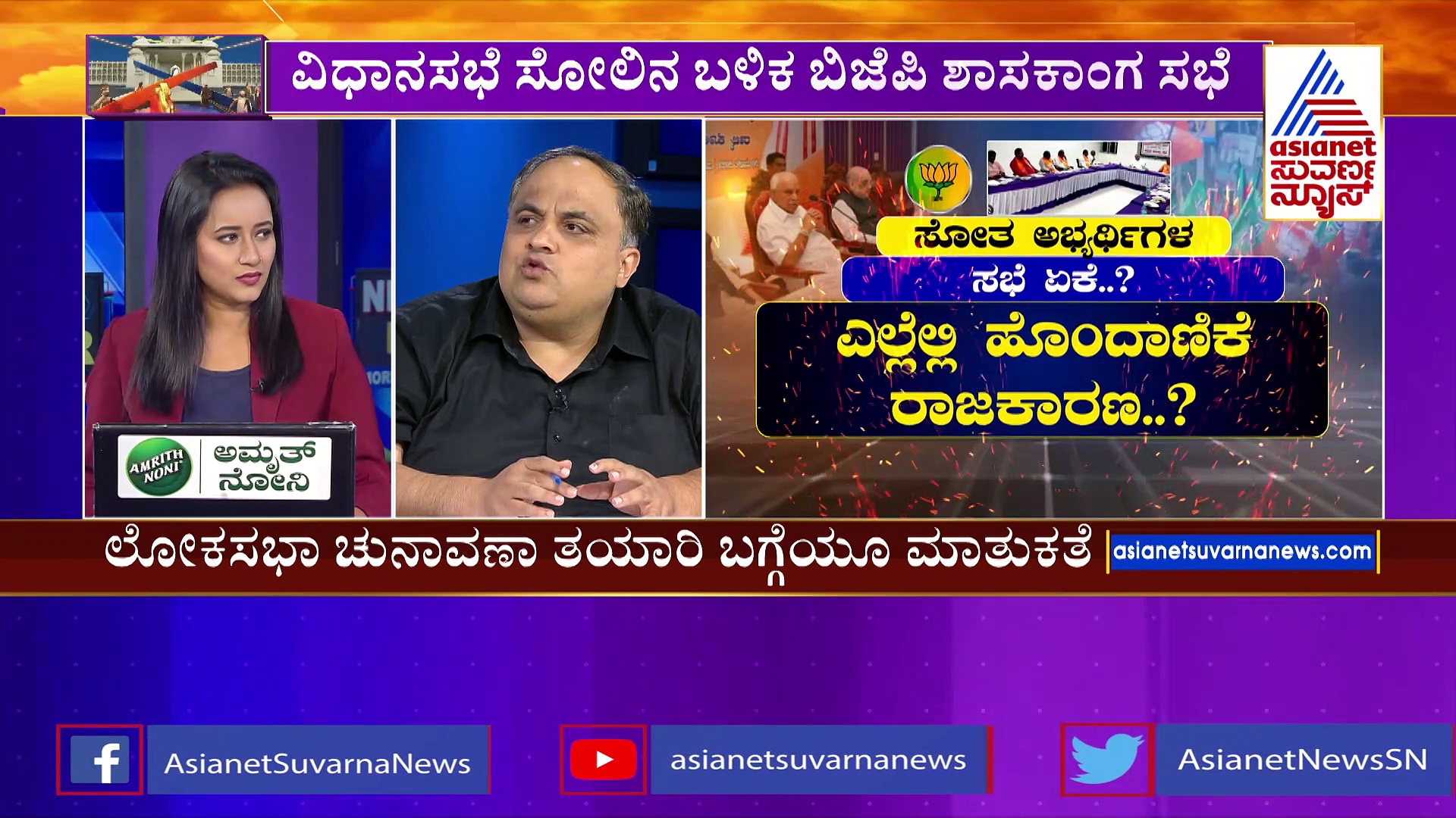 ಬಿಜೆಪಿ ಮೊದಲ ಶಾಸಕಾಂಗ ಸಭೆ: ವಿಪಕ್ಷ ನಾಯಕನ ಆಯ್ಕೆ, ಸೋಲಿನ ಪರಾಮರ್ಶೆ ಬಗ್ಗೆ ಚರ್ಚೆ ಸಾಧ್ಯತೆ..?